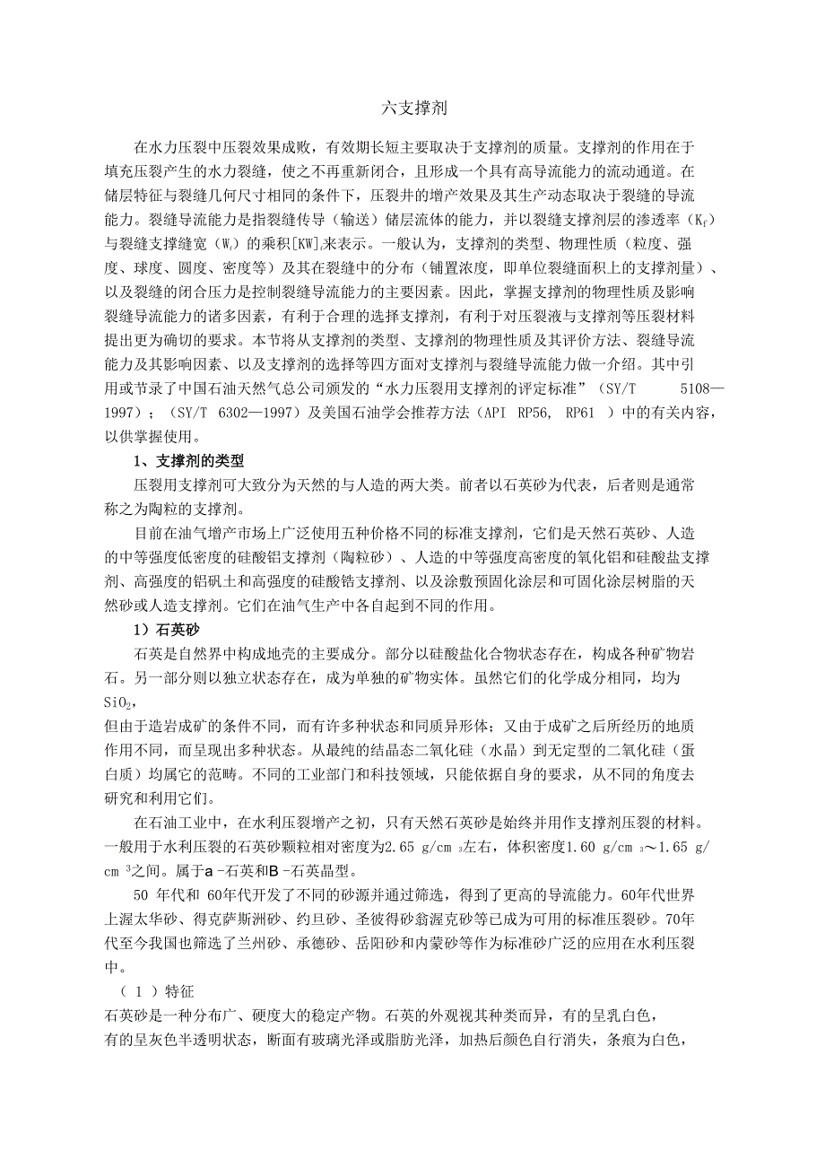 陶粒支撑剂定稿_第1页