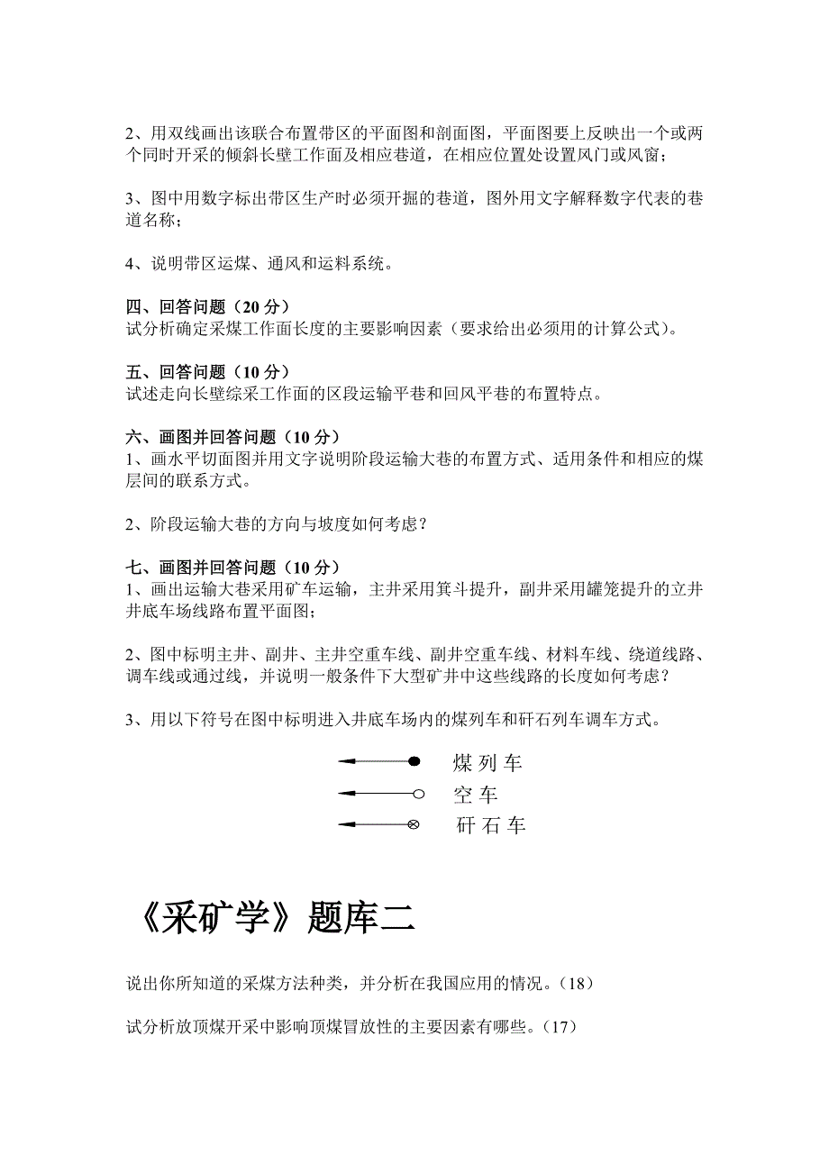 《采矿学》复试题库1-13_第2页