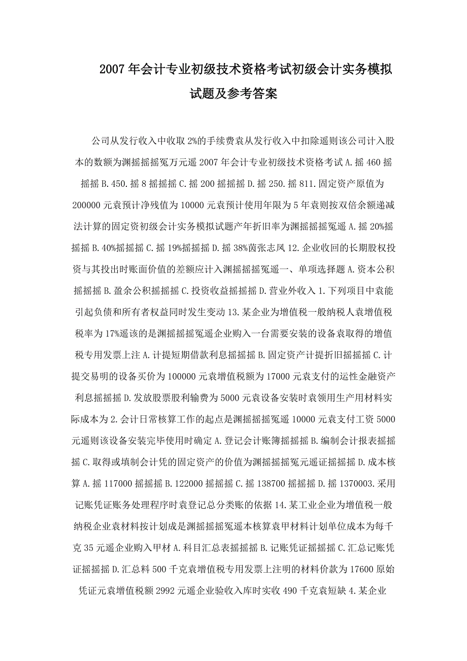 证券发行上市审核工作手册截至12月29日doc968_第1页