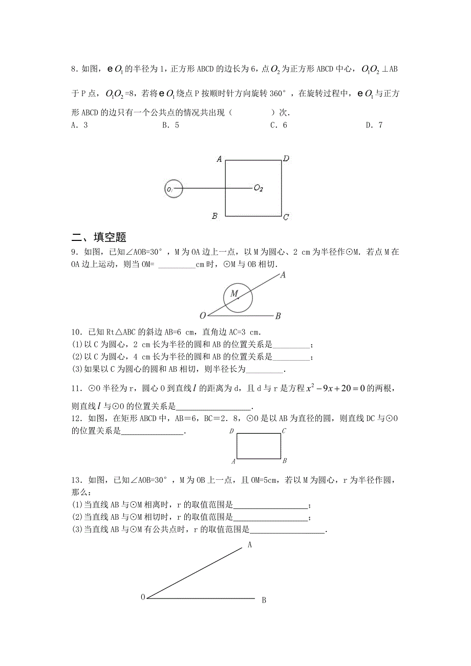 人教版九年级数学上册2422-直线和圆的位置关系(第一课时).docx_第2页