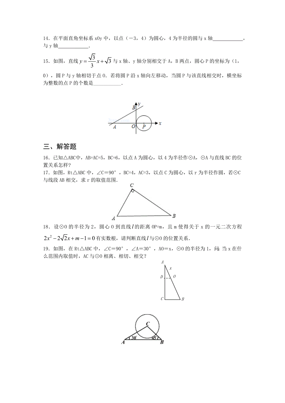 人教版九年级数学上册2422-直线和圆的位置关系(第一课时).docx_第3页