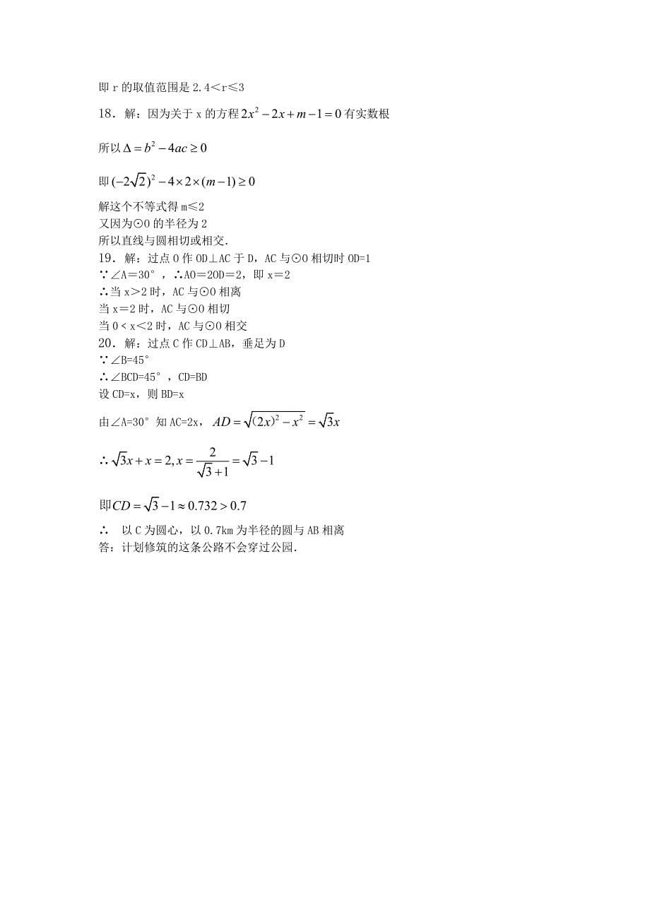 人教版九年级数学上册2422-直线和圆的位置关系(第一课时).docx_第5页