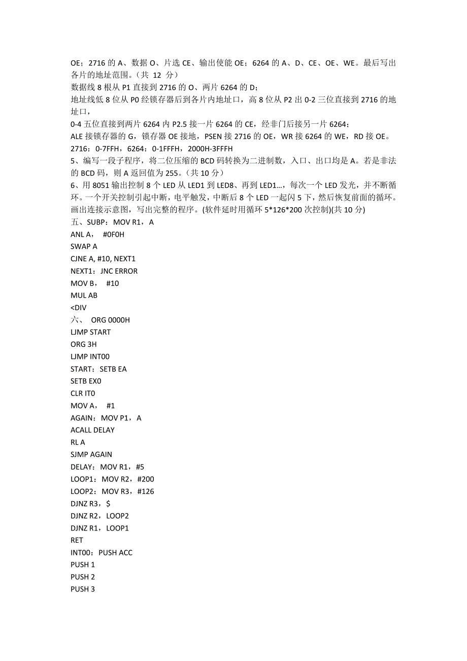 单片机原理试题 (2)_第5页