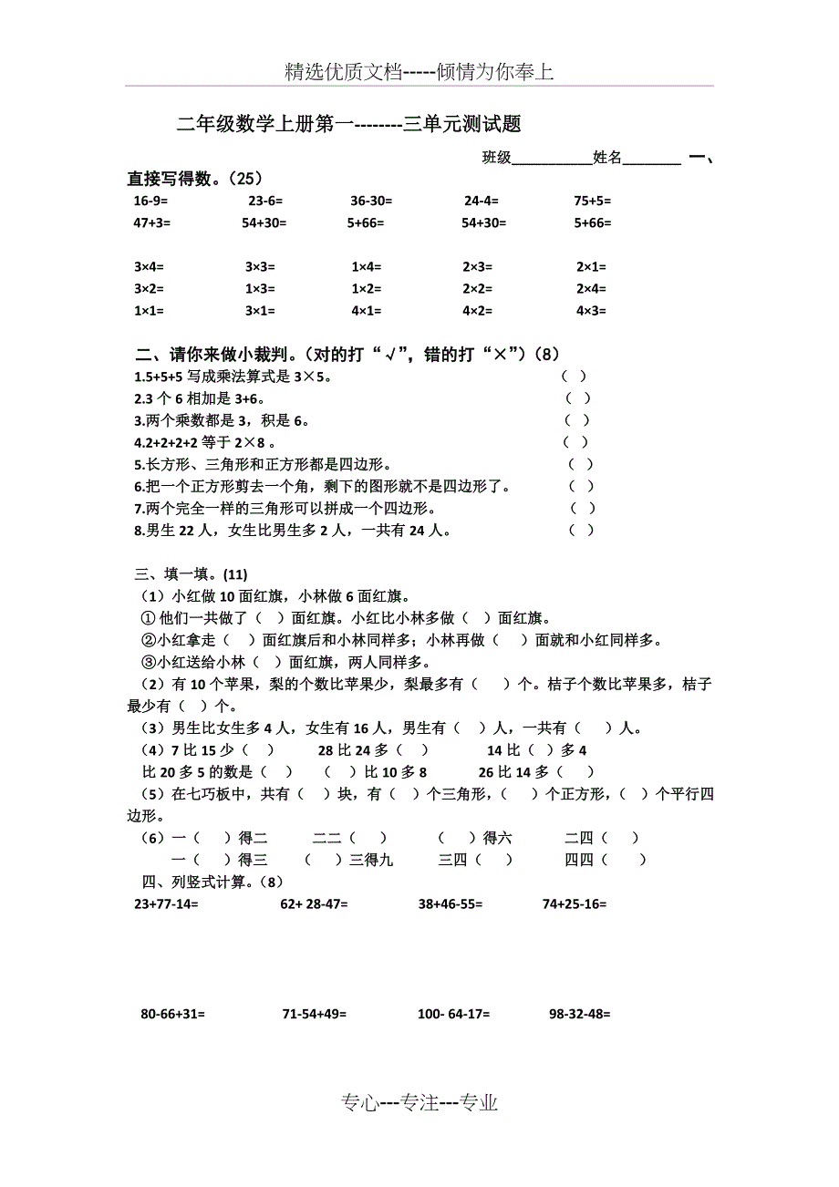 苏教版新改版二年级数学上册1-3单元测试卷_第1页