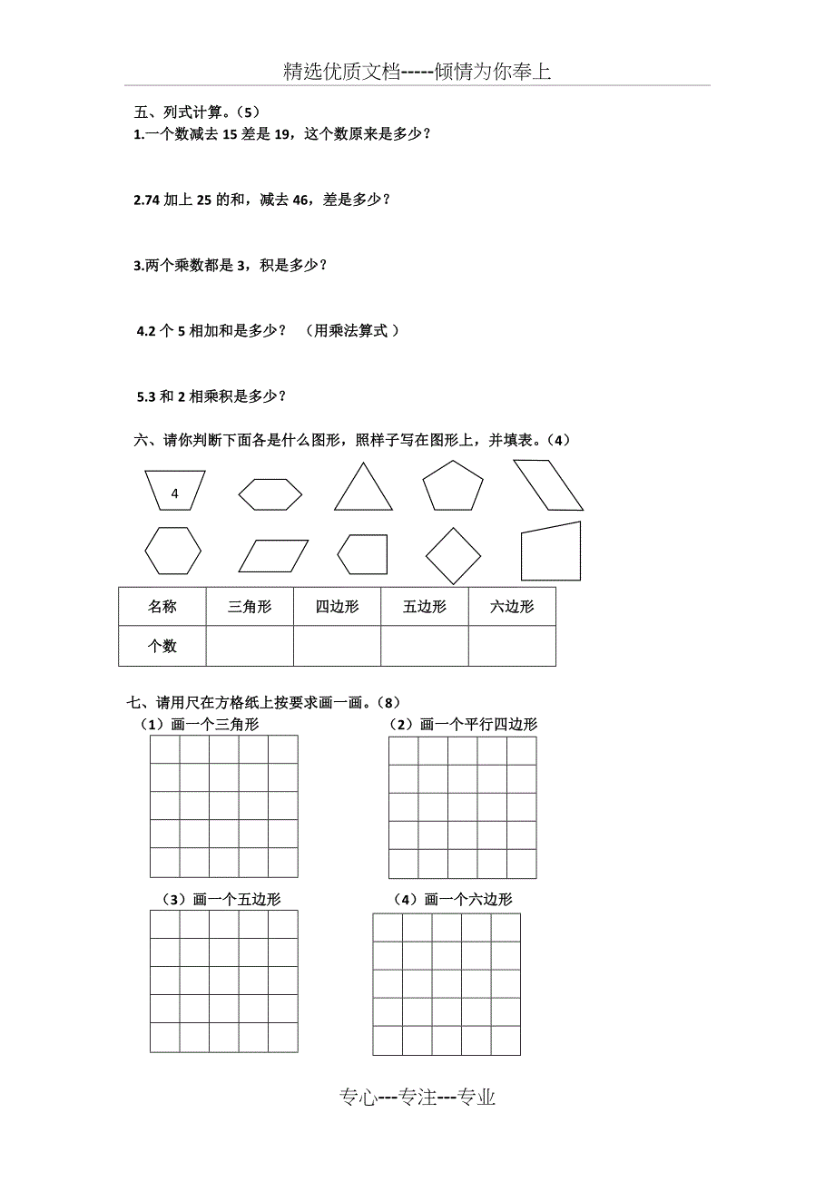 苏教版新改版二年级数学上册1-3单元测试卷_第2页