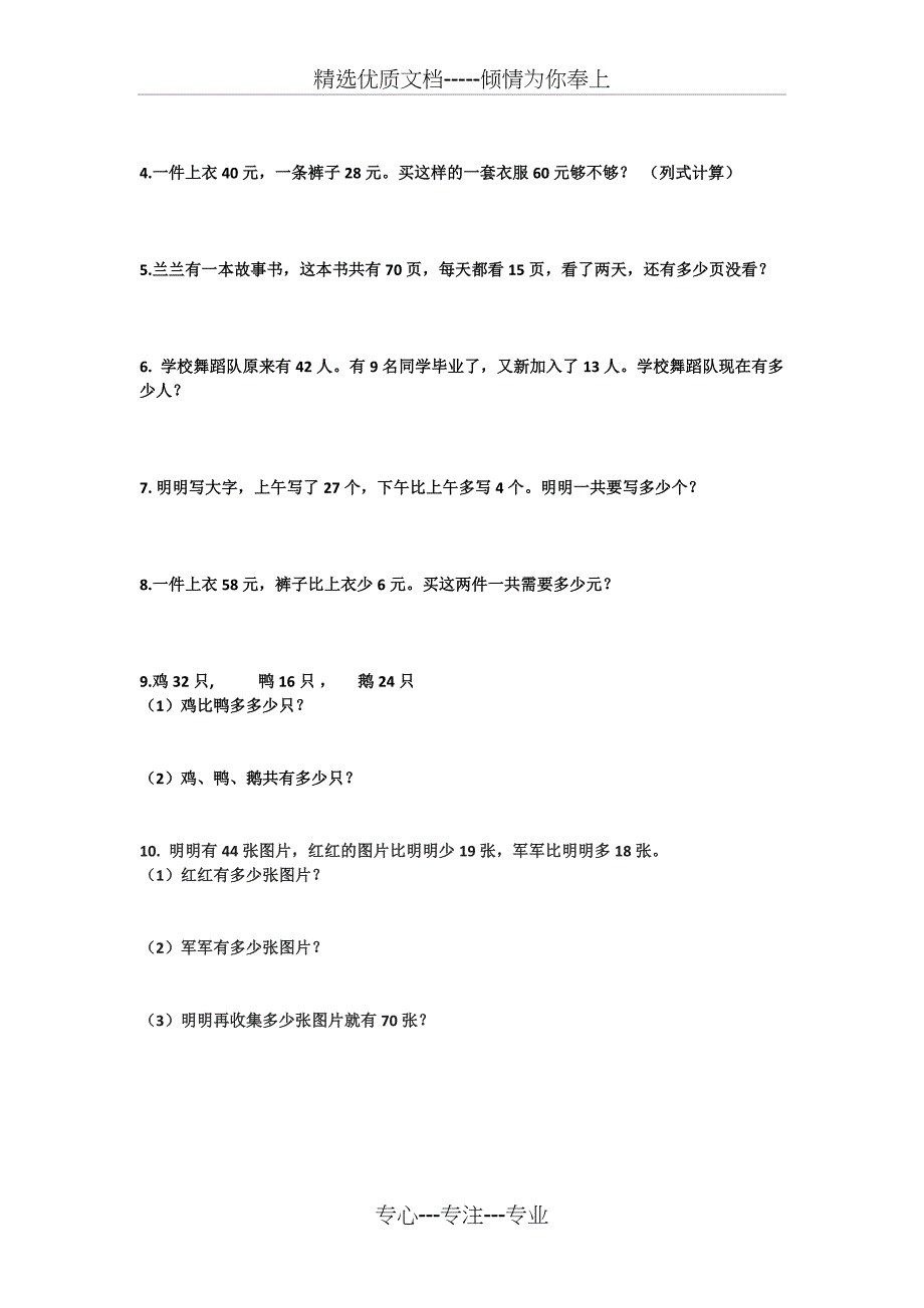 苏教版新改版二年级数学上册1-3单元测试卷_第4页