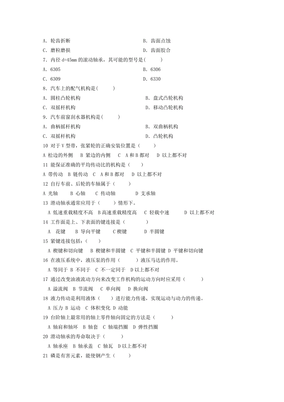 汽车机械基础试卷及其答案_第2页