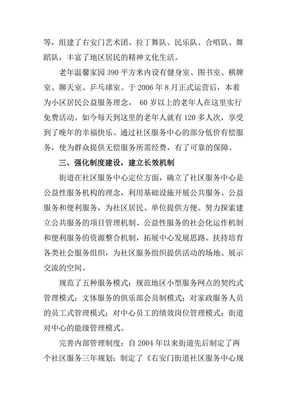 靠服务凝聚人心、以服务促进和谐_第4页