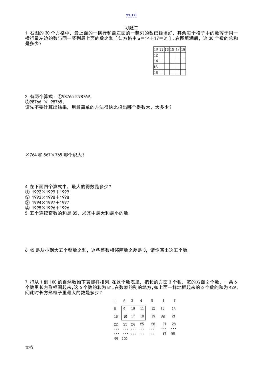 华罗庚学校数学课本四年级上_第5页