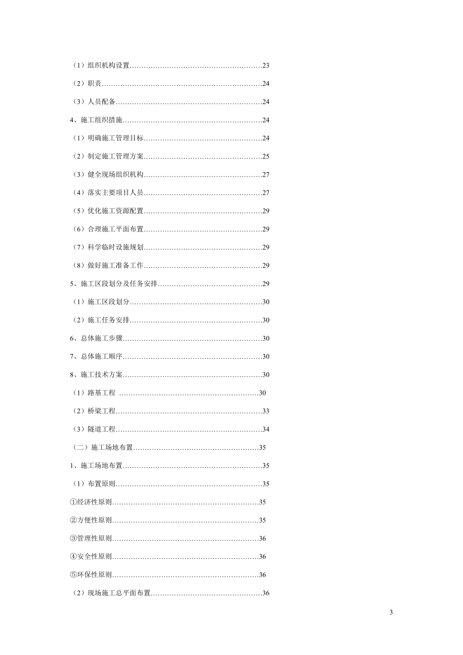 vc洛湛铁路施工组织设计目录_第3页