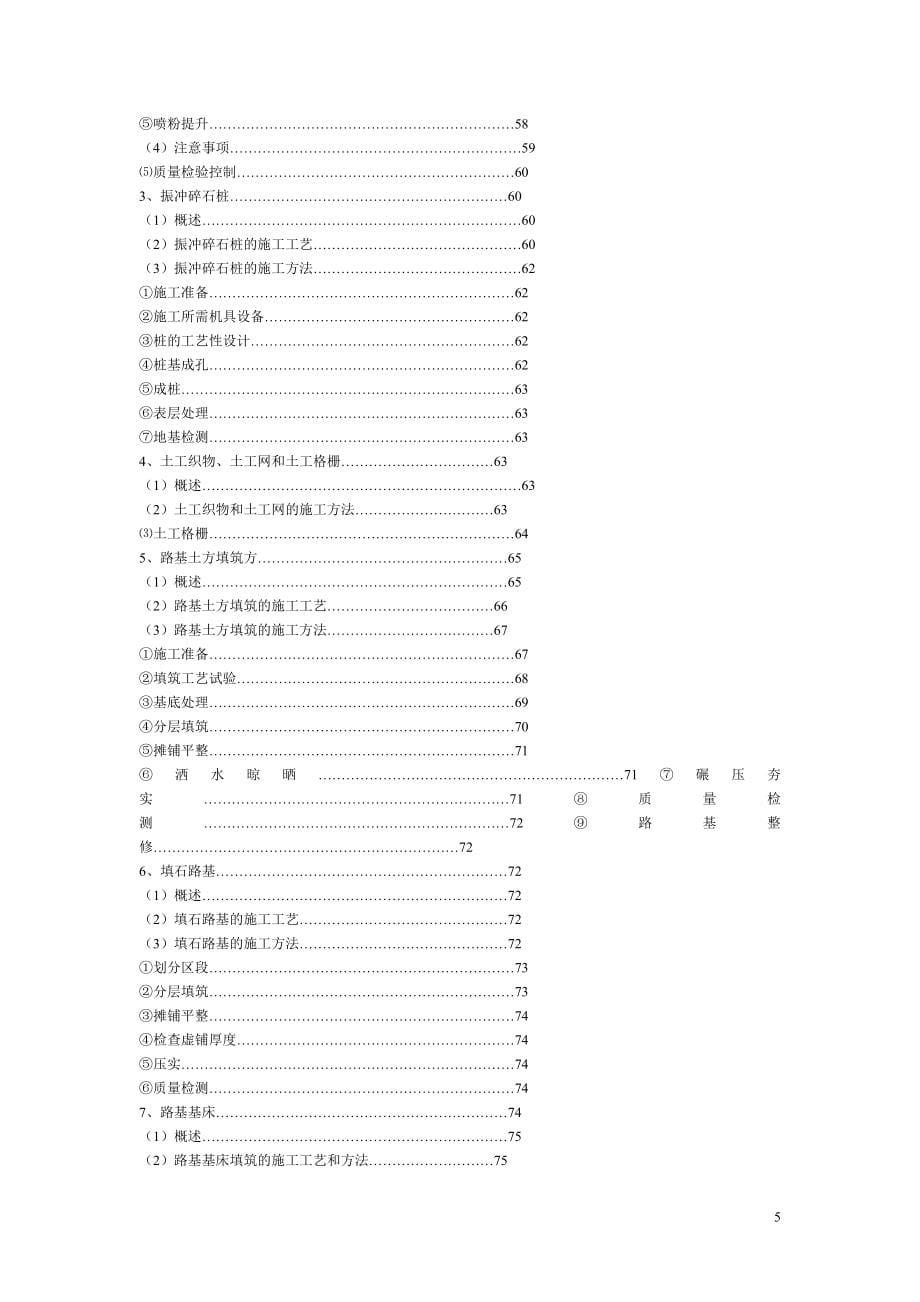 vc洛湛铁路施工组织设计目录_第5页