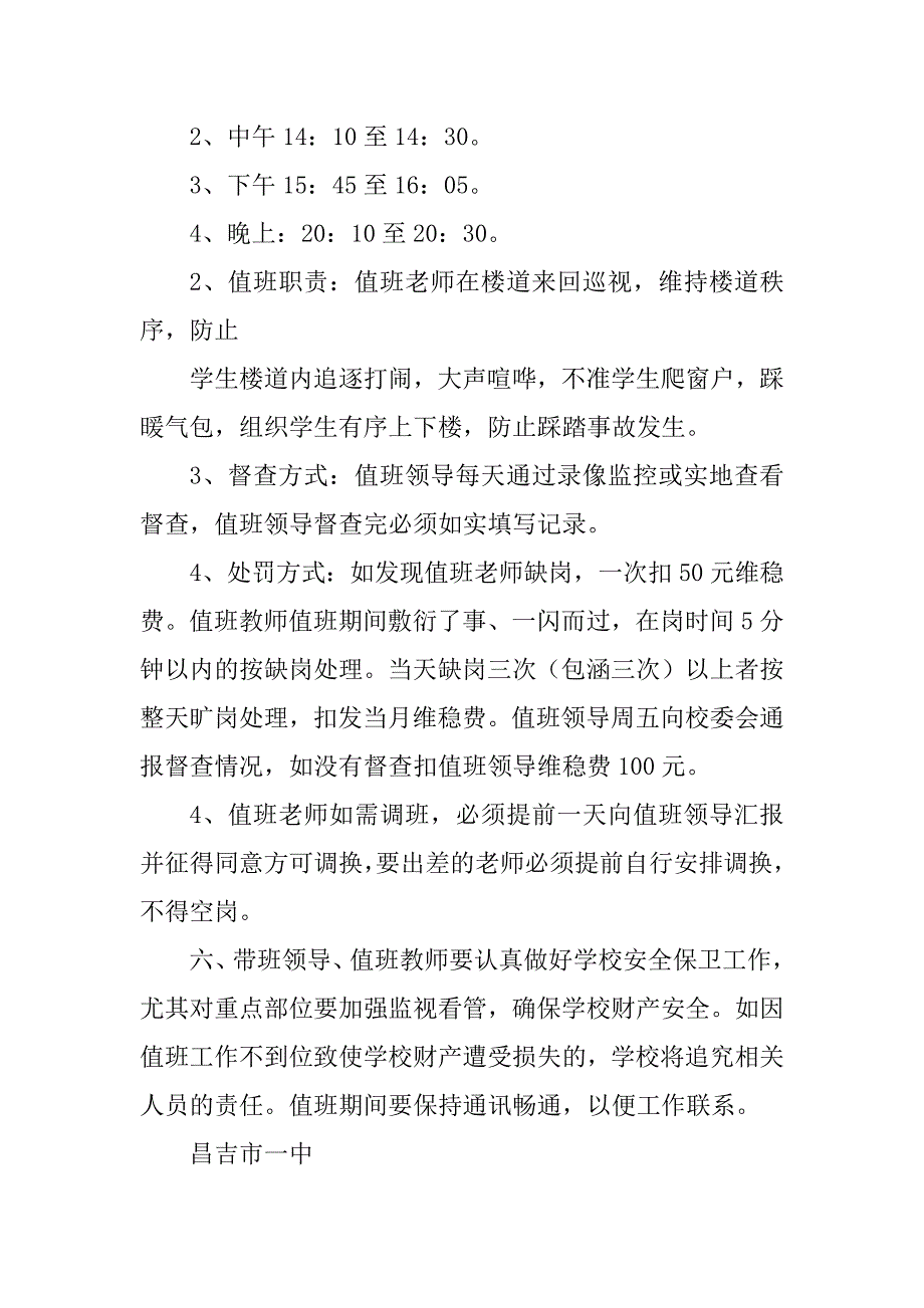 2023年维稳值班制度_社区维稳值班制度_第3页