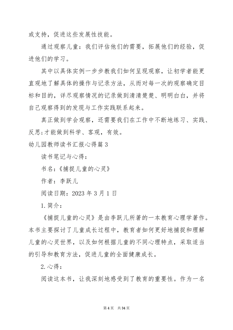 2024年幼儿园教师读书汇报心得_第4页