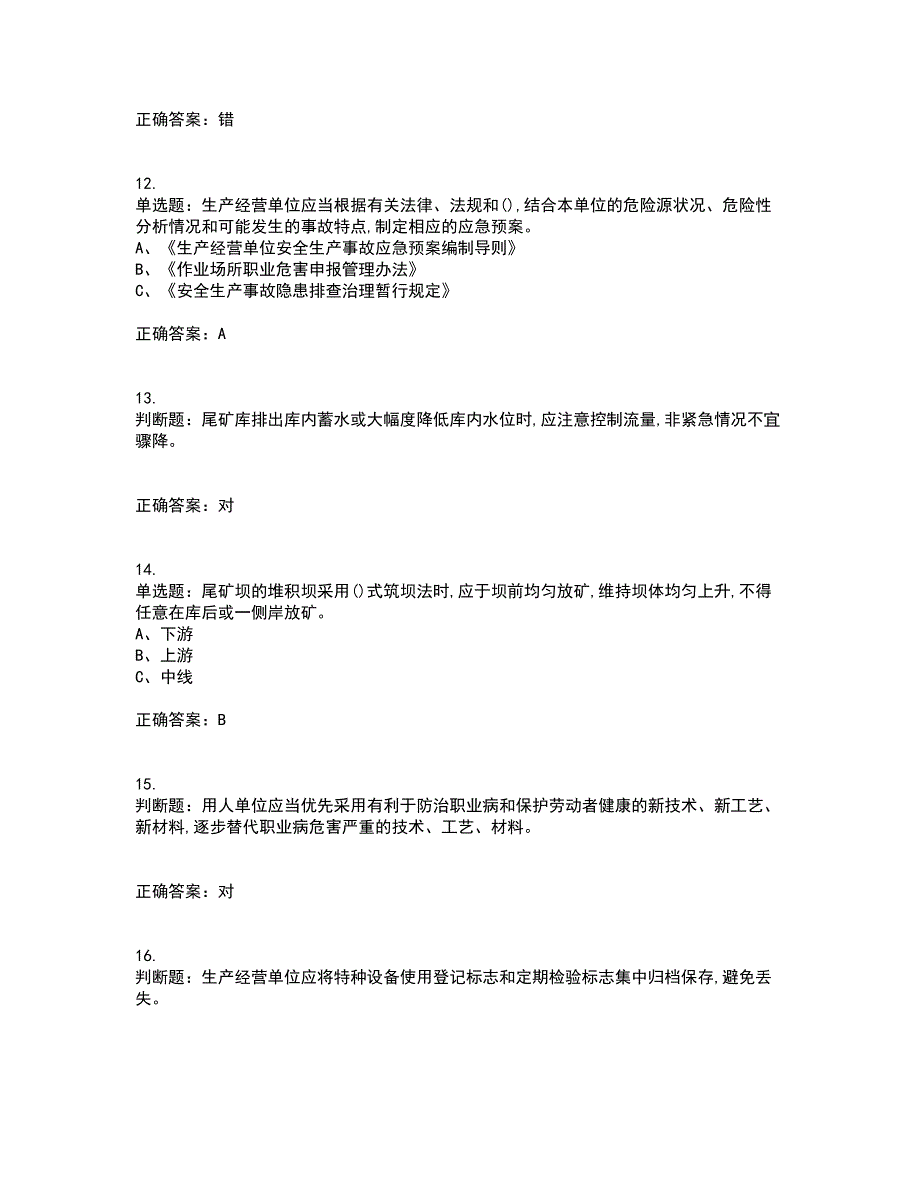 金属非金属矿山（露天矿山）生产经营单位安全管理人员考前难点剖析冲刺卷含答案81_第3页