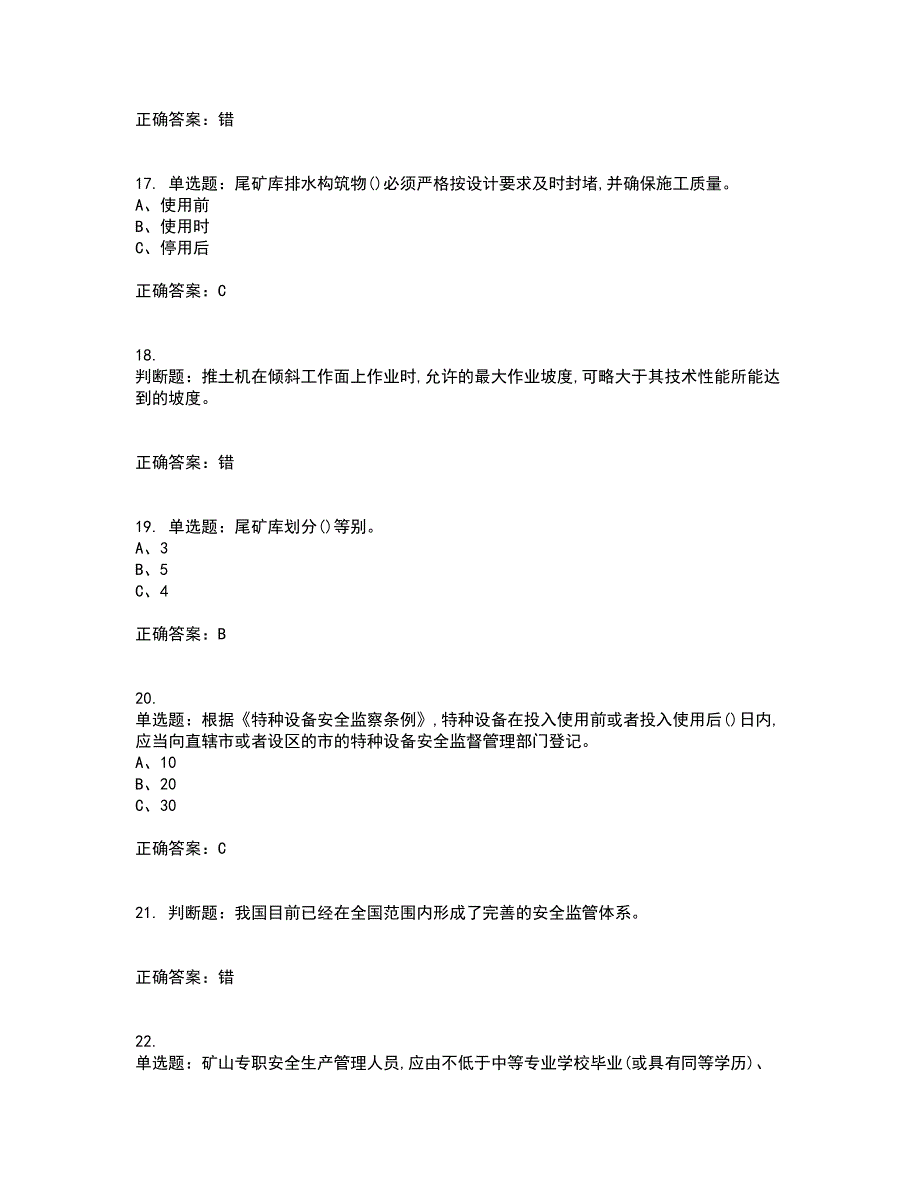 金属非金属矿山（露天矿山）生产经营单位安全管理人员考前难点剖析冲刺卷含答案81_第4页