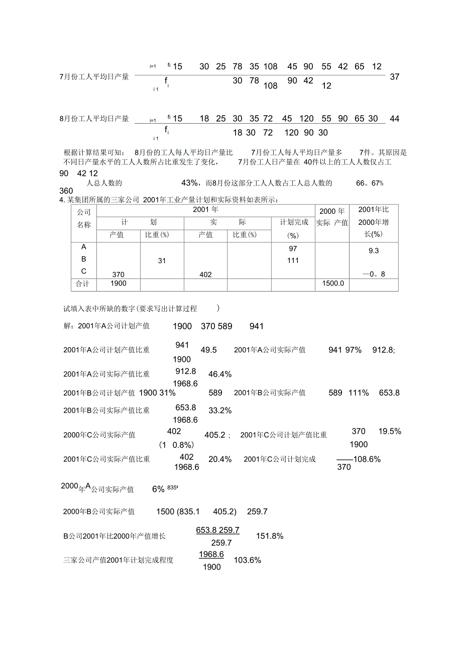 管理数量方法计算题题解2_第2页