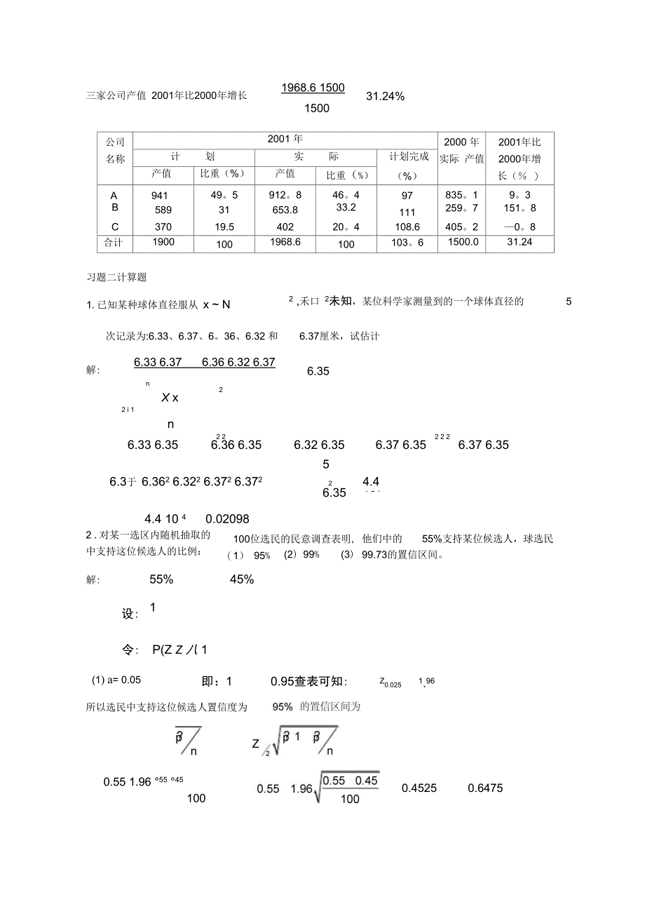 管理数量方法计算题题解2_第3页