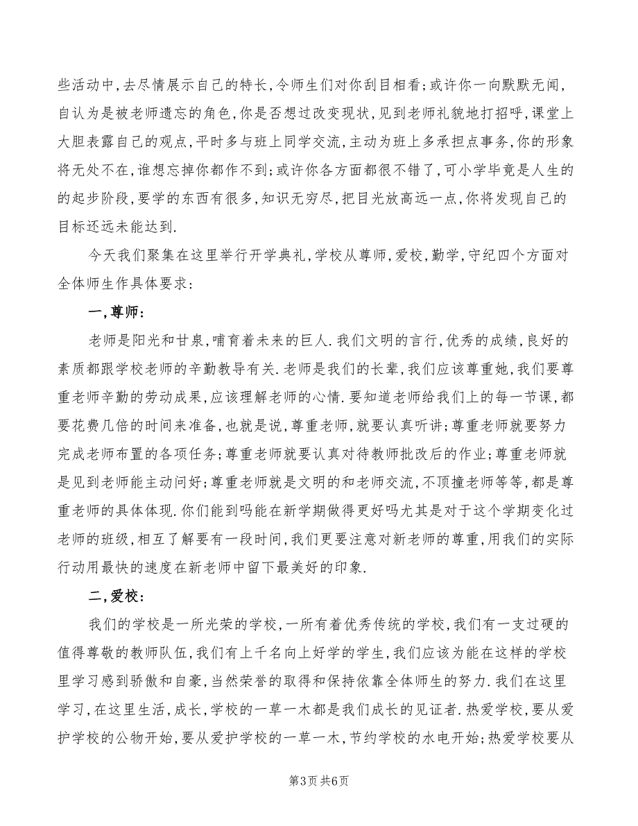 秋季开学典礼校长演讲稿范文(3篇)_第3页