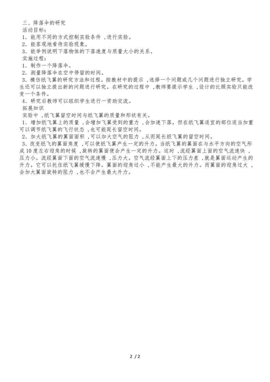 三年级上科学教案纸飞翼 _冀教版_第2页