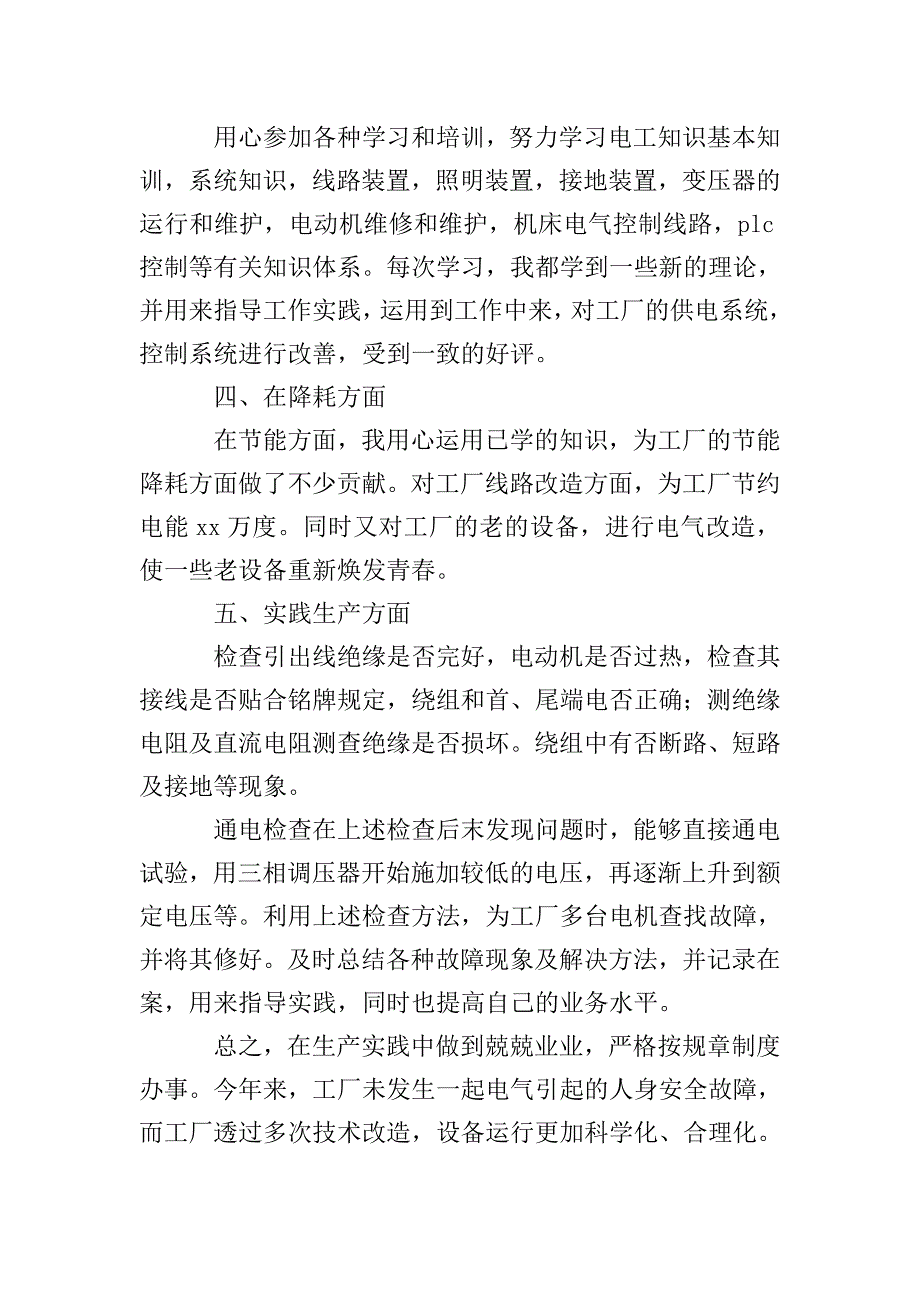 工厂普通员工个人工作总结三篇.doc_第5页