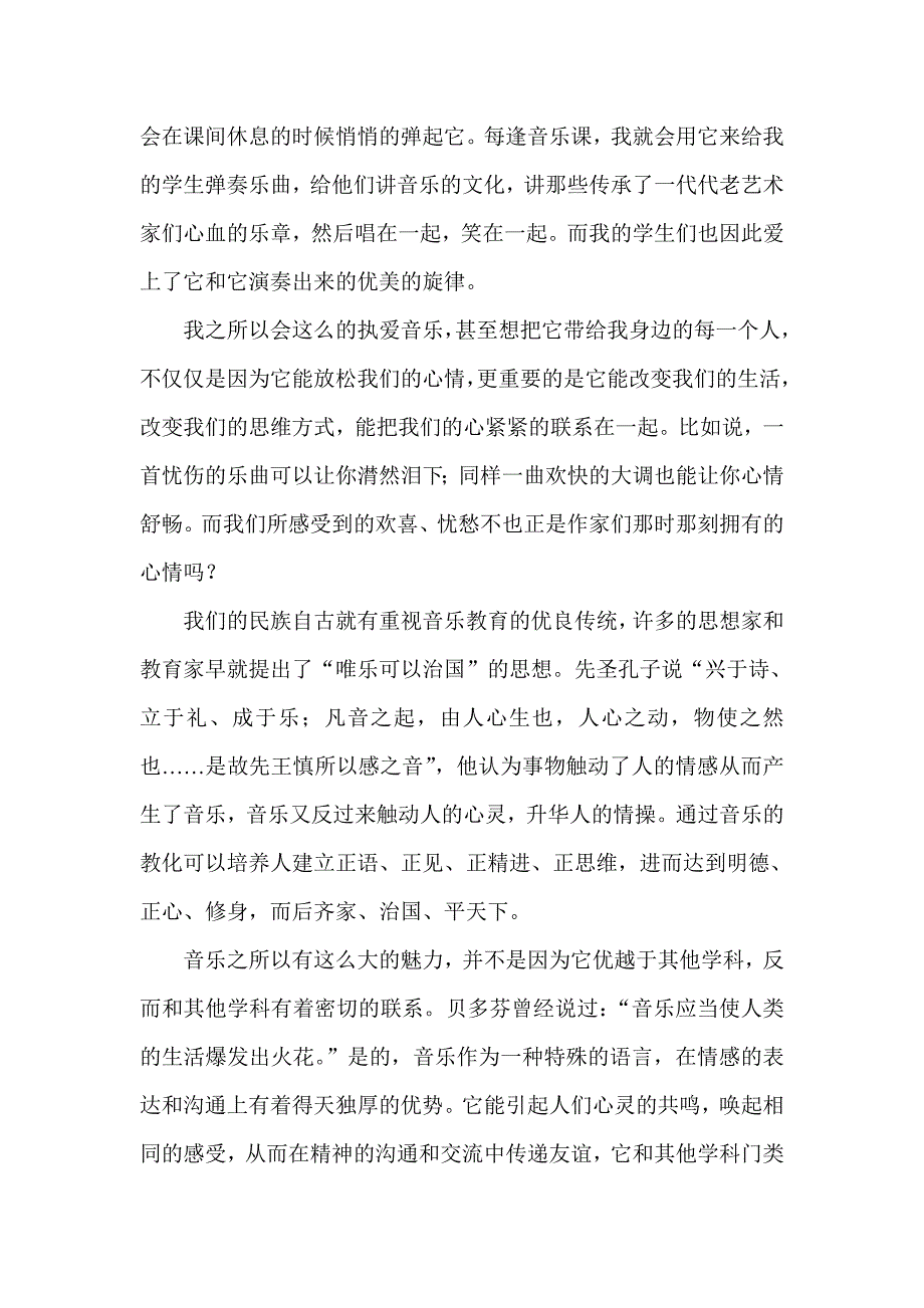 小学音乐教学心得体会_第2页
