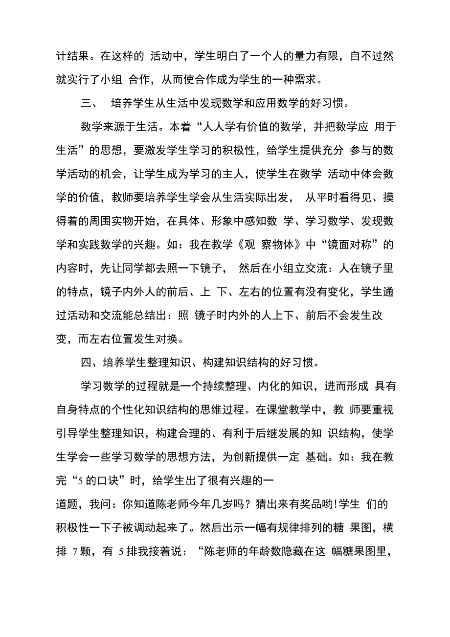 良好学习习惯让孩子受益终生_第4页