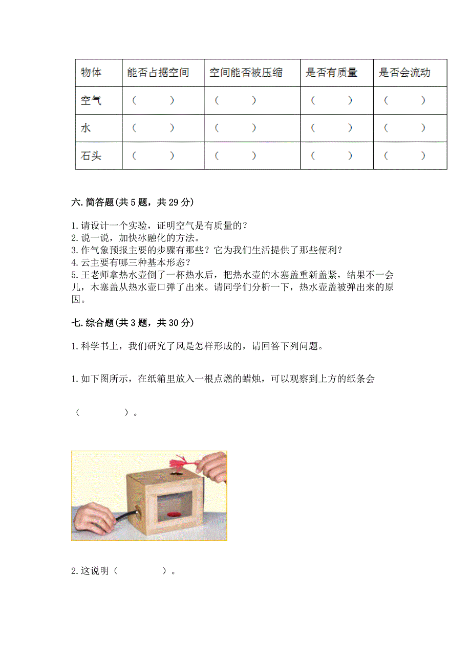 教科版三年级上册科学《期末测试卷》附参考答案(研优卷).docx_第4页