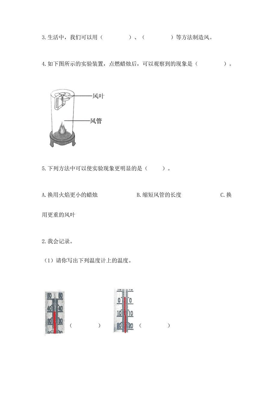 教科版三年级上册科学《期末测试卷》附参考答案(研优卷).docx_第5页