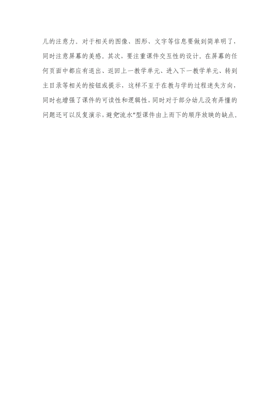 论现代信息技术应用于学前教育的原则.doc_第3页