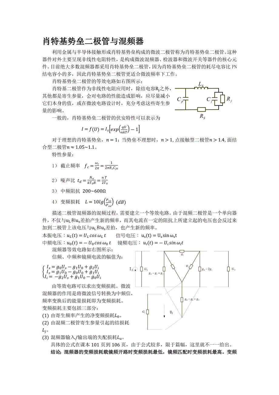 微波电子线路大作业.doc_第2页