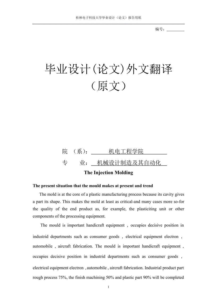 机械设计制造及其自动化专业外文翻译原文_第1页