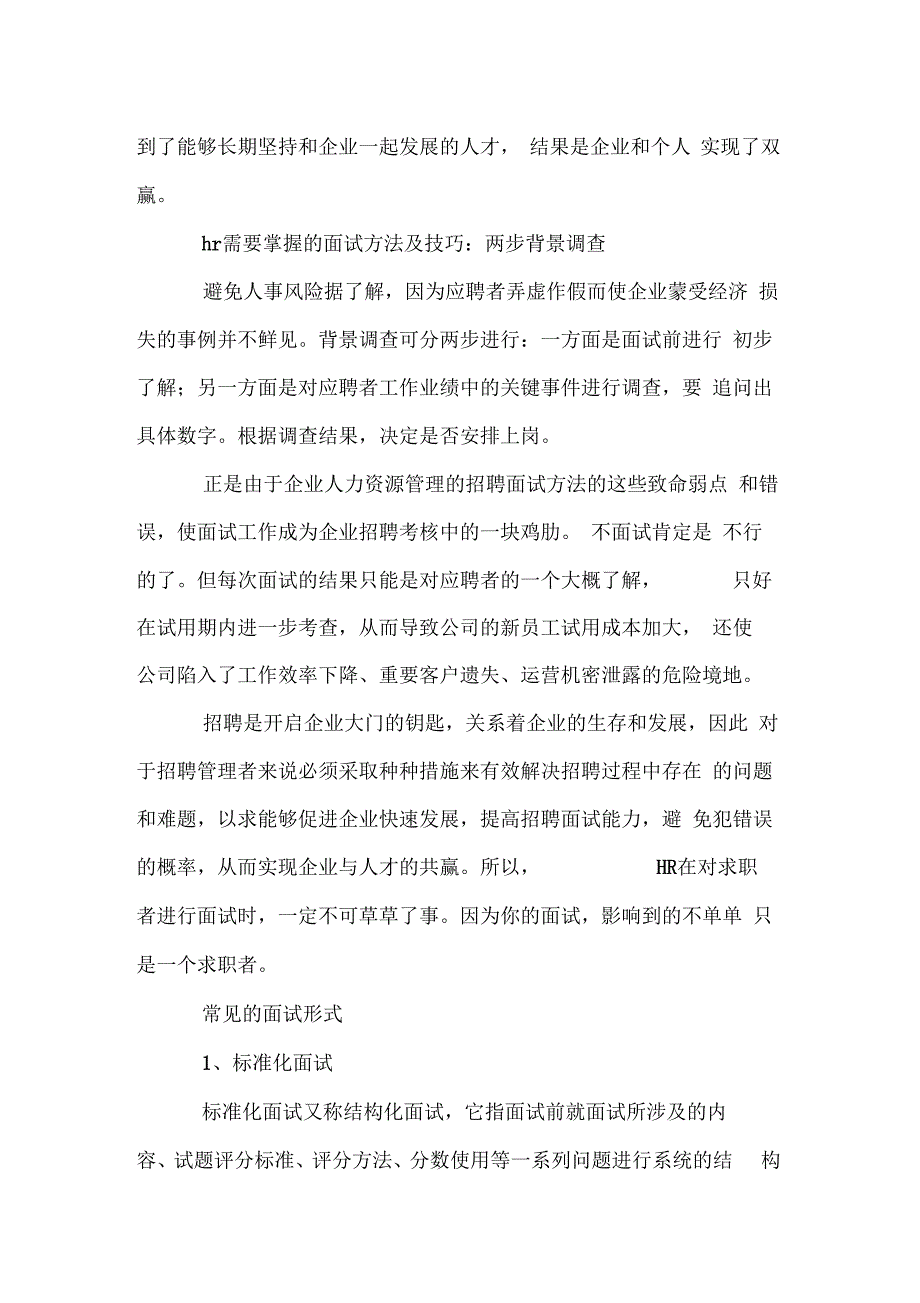 hr需要掌握的面试方法及技巧_第2页