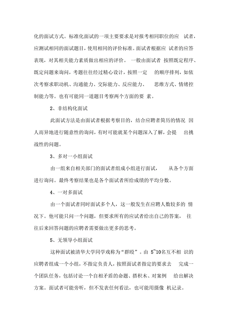 hr需要掌握的面试方法及技巧_第3页