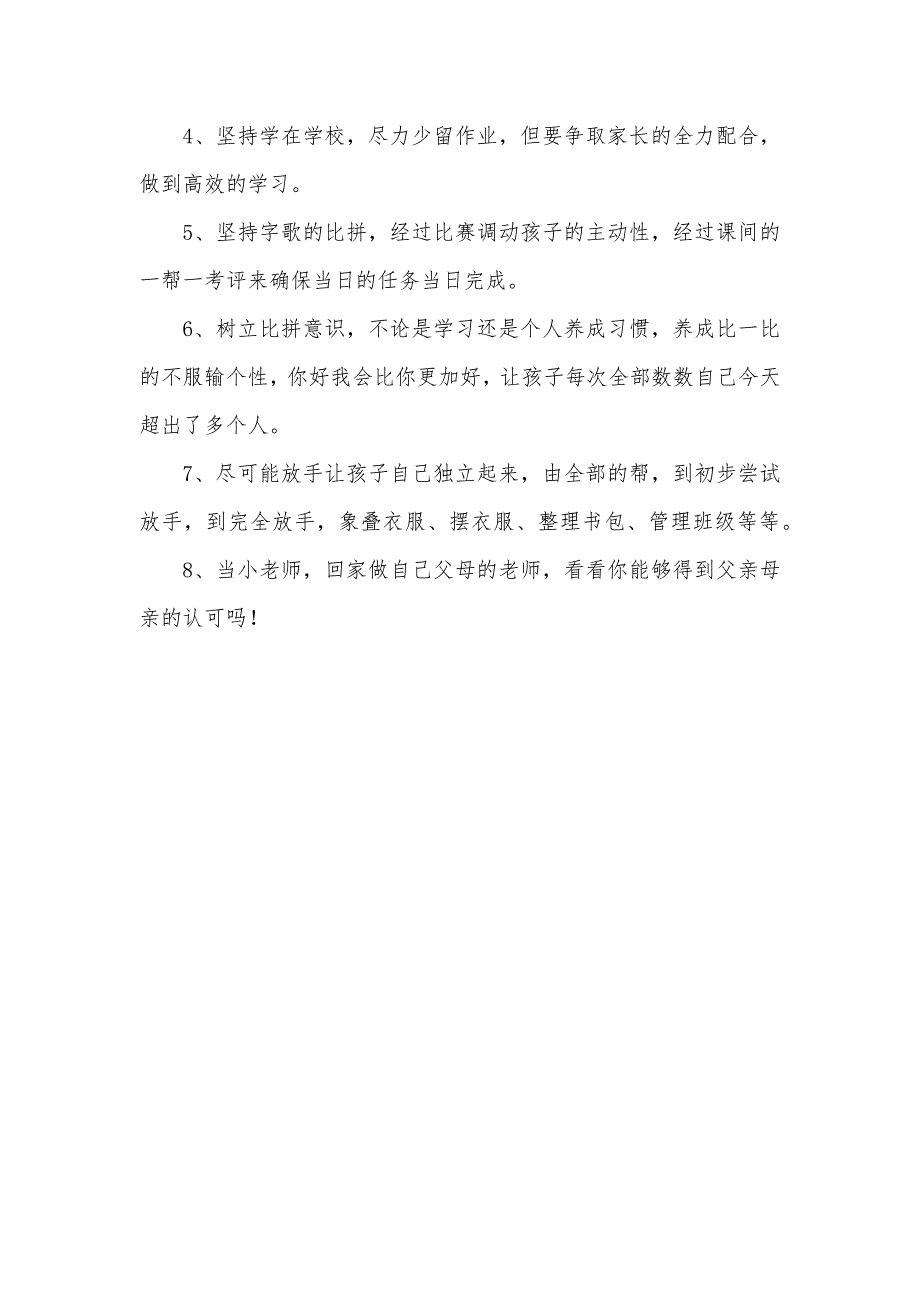 小学教学工作总结_1_第3页