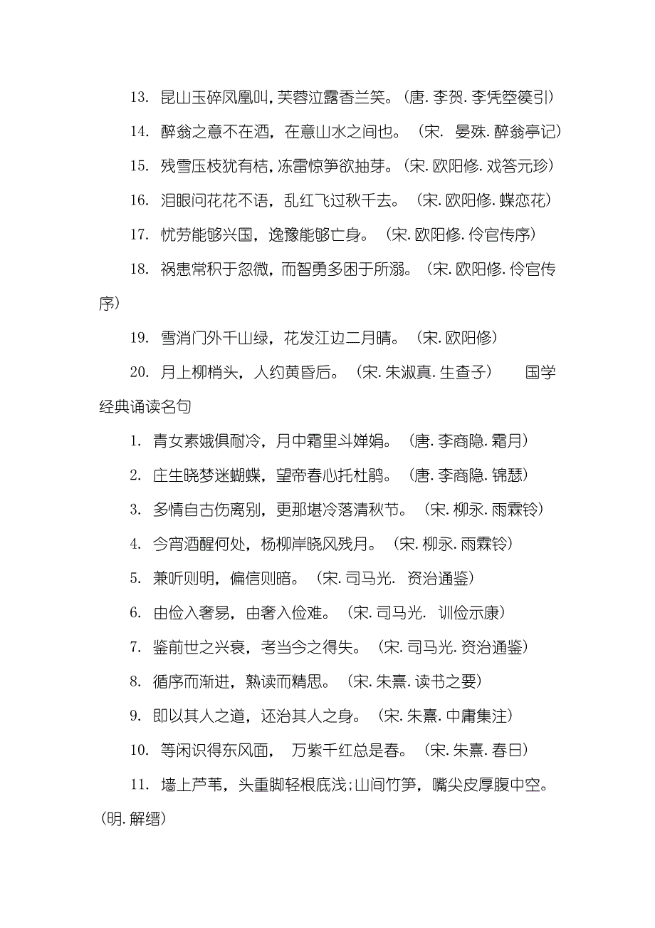 国学经典诵读名句-三年级下册国学经典_第2页