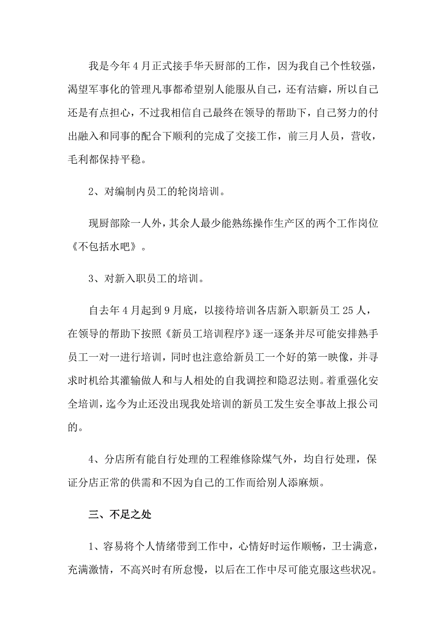 2023年厨师长年终总结【模板】_第2页