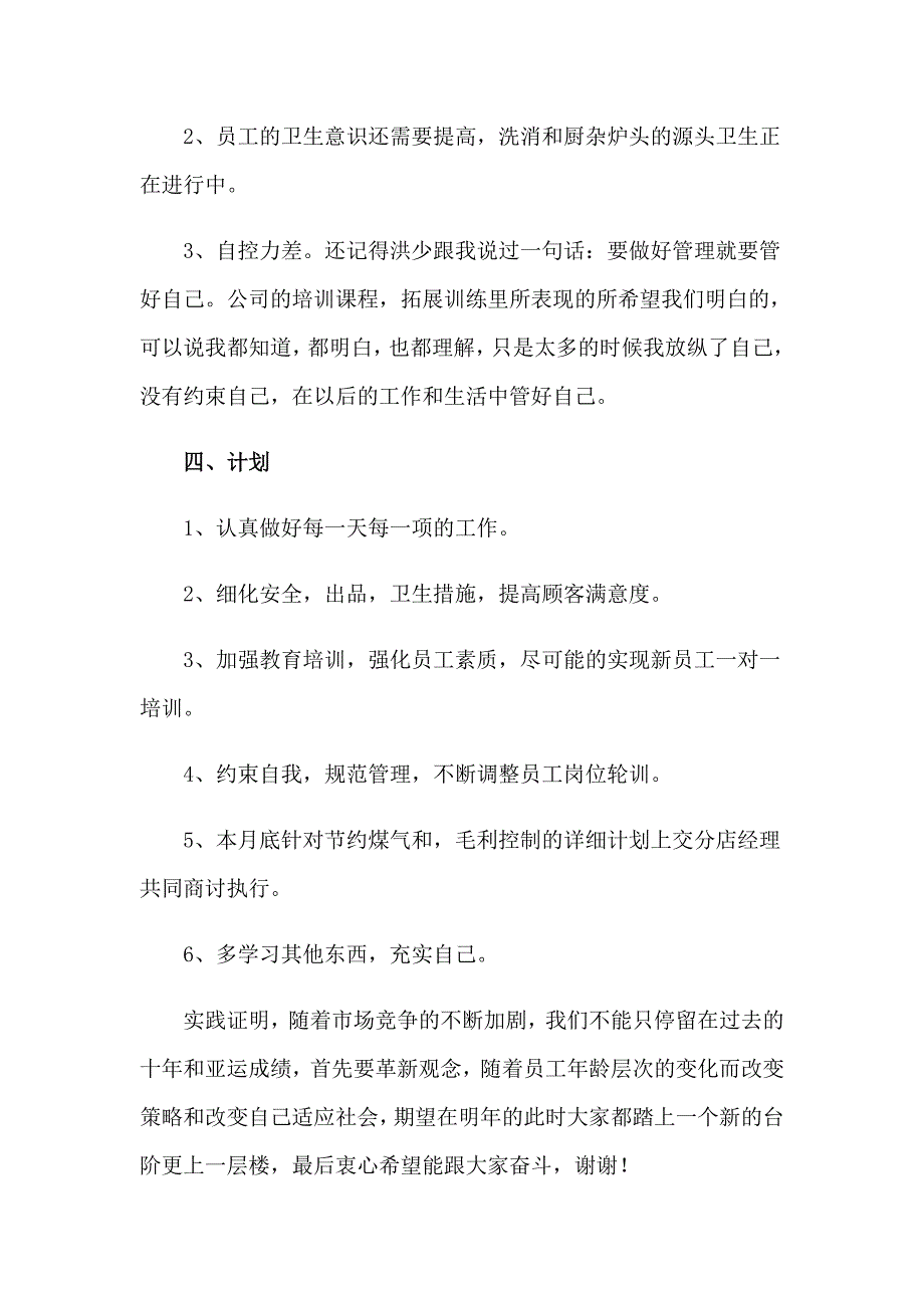 2023年厨师长年终总结【模板】_第3页