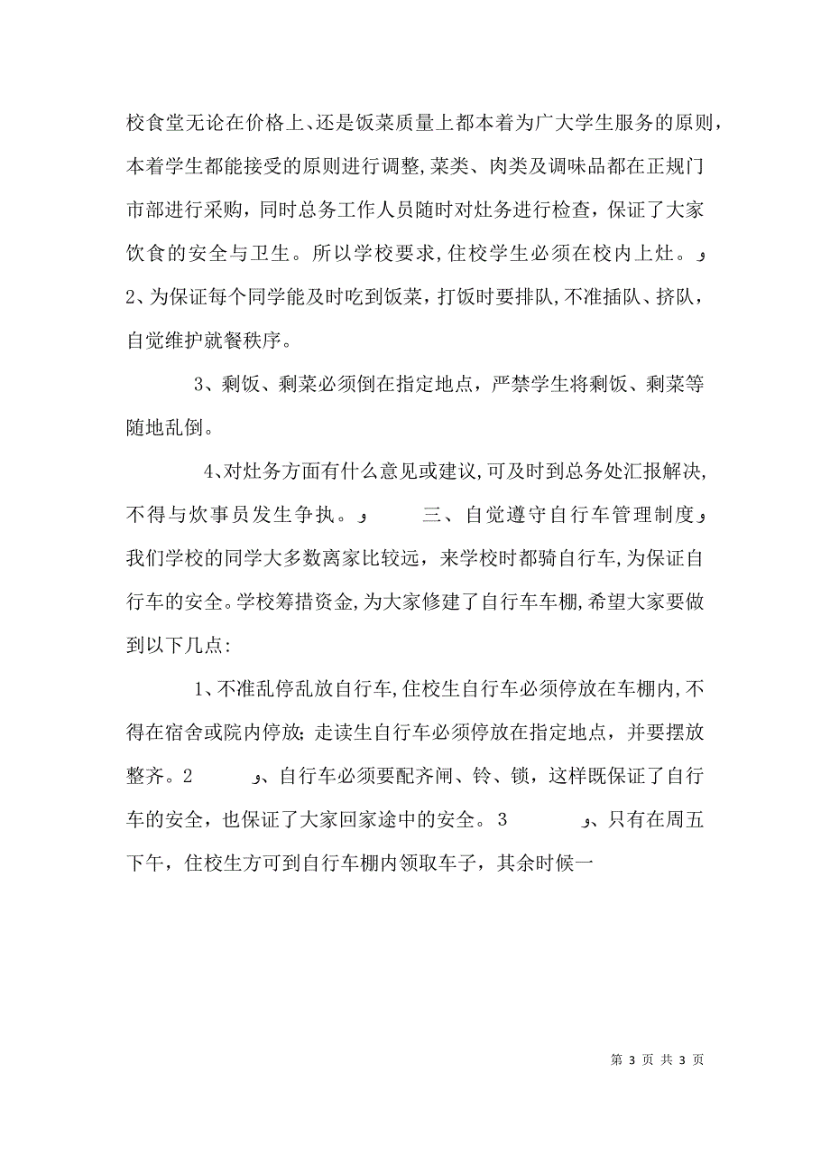 学校总务主任讲话稿_第3页