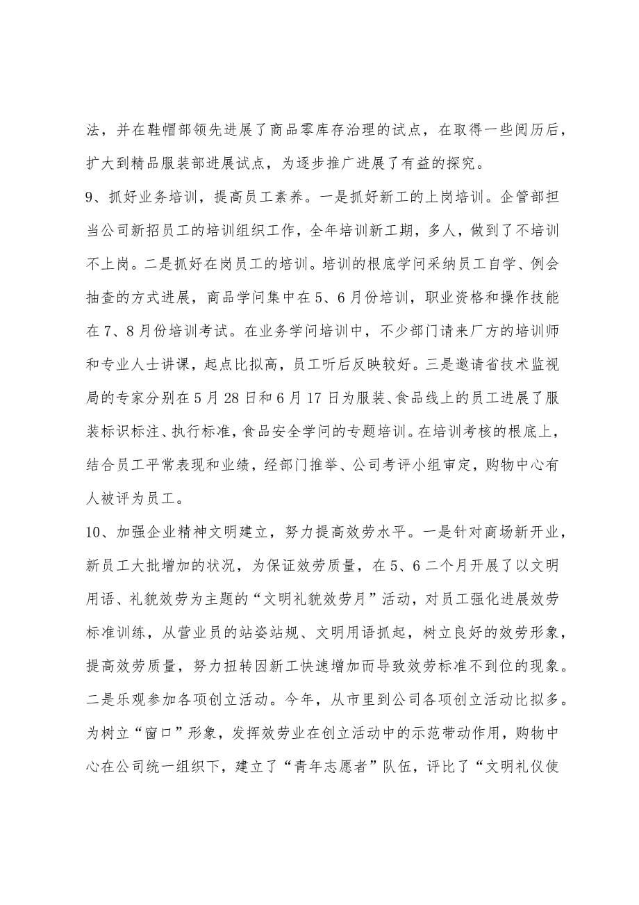 商场零售年度工作总结.docx_第5页