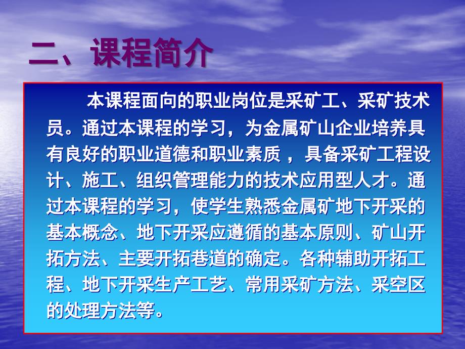 金属矿地下开采PPT课件_第4页