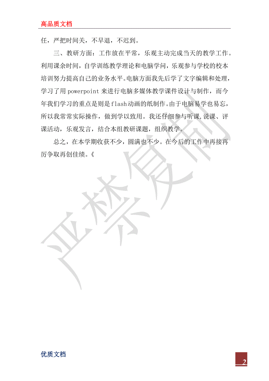 2023年学年第一学期七年级、八年级四个班的政治教学个人工作总结_第2页