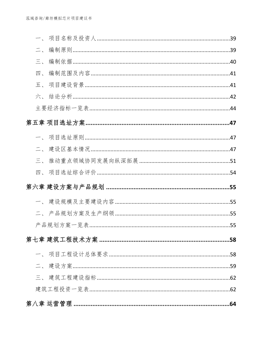 廊坊模拟芯片项目建议书_第3页