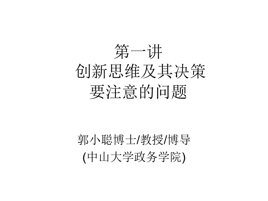 领导及上下级关系处理讲义_第1页