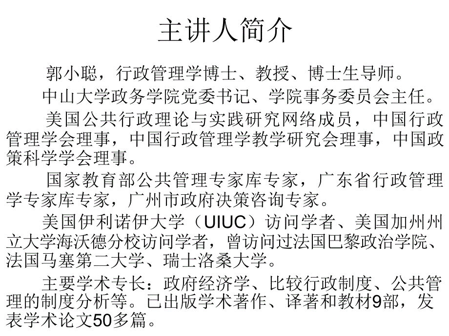 领导及上下级关系处理讲义_第2页