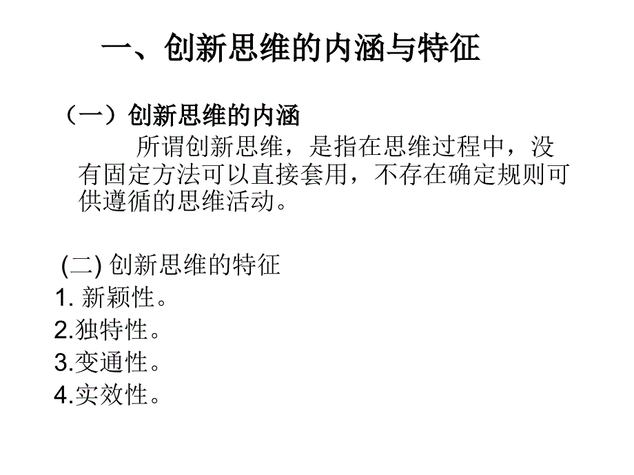 领导及上下级关系处理讲义_第3页