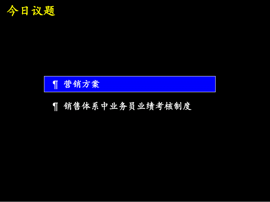 量子共振变频刀的营销方案_第2页