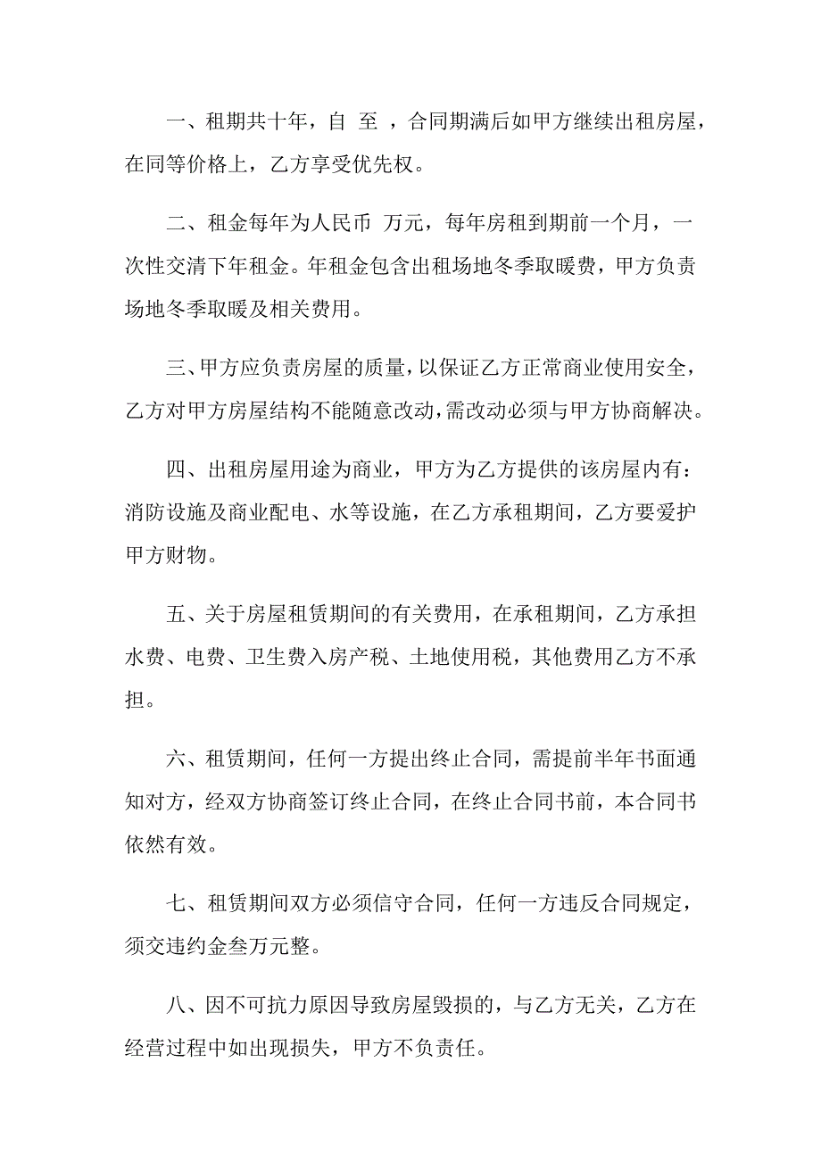 2022房屋租赁合同5（整合汇编）_第3页