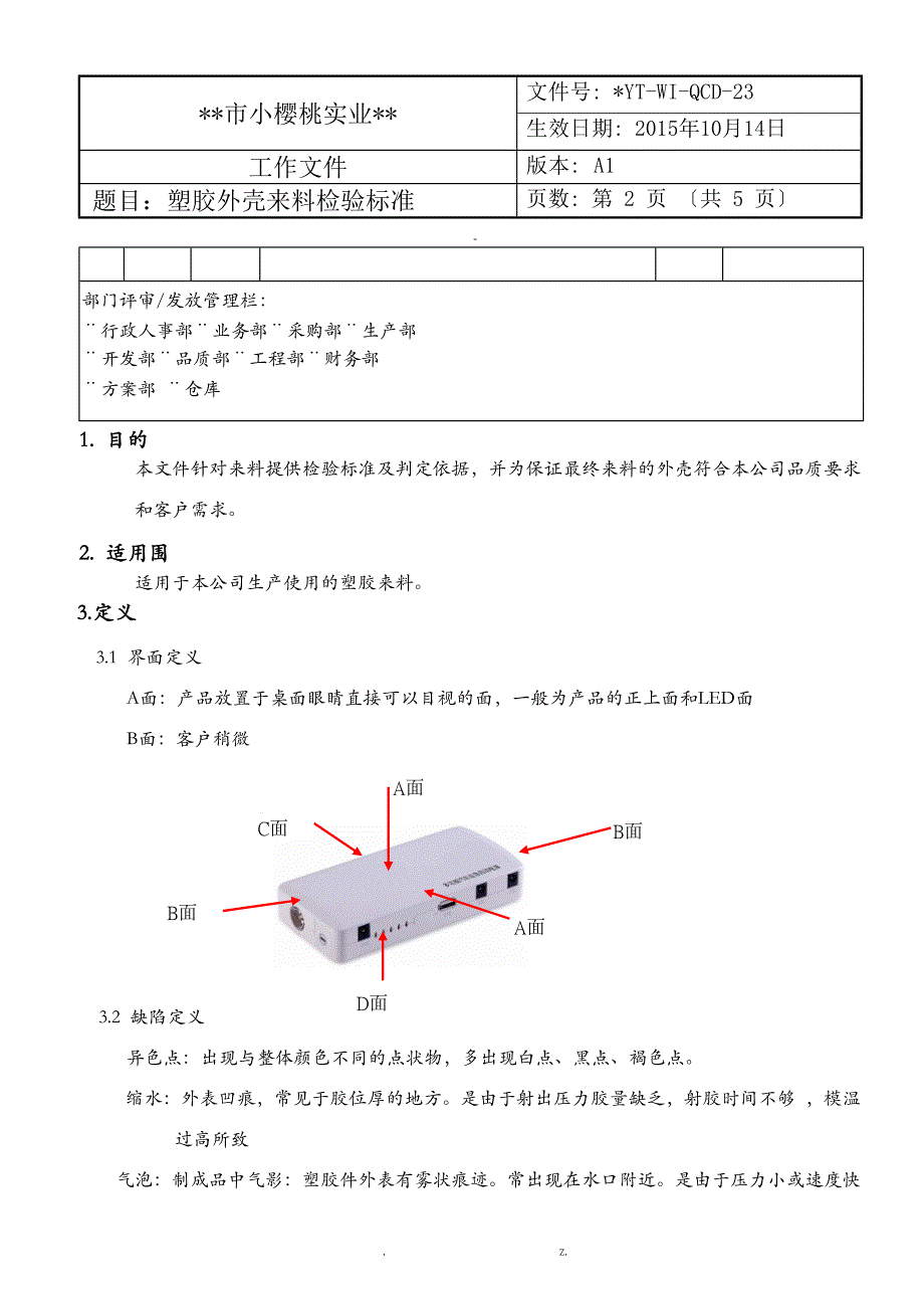 塑胶外壳来料检验标准_第2页