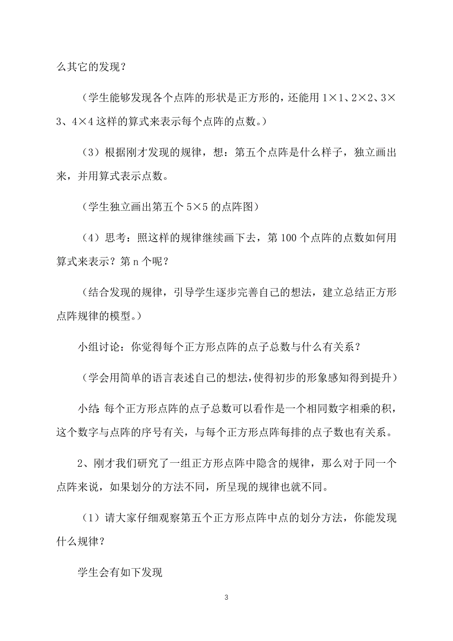 五年级上册数学《点阵中的规律》教案_第3页