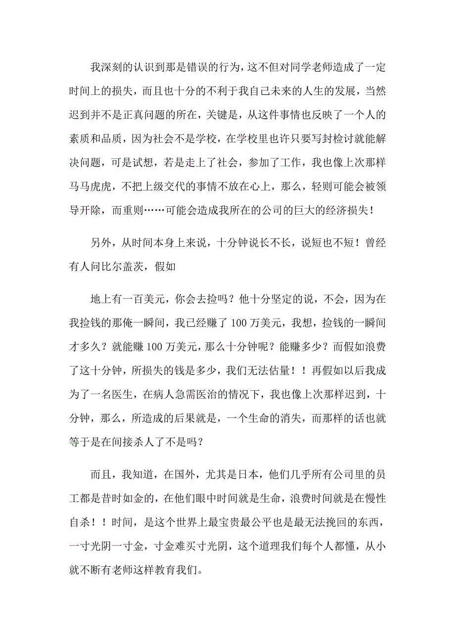 开会会迟到检讨书四篇_第3页